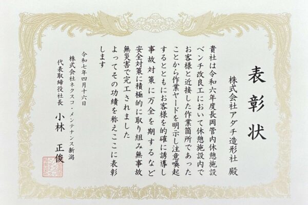 表彰していただきました
