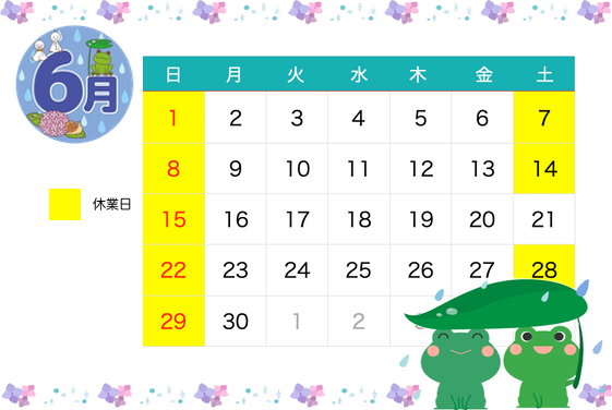6月休業日のお知らせ